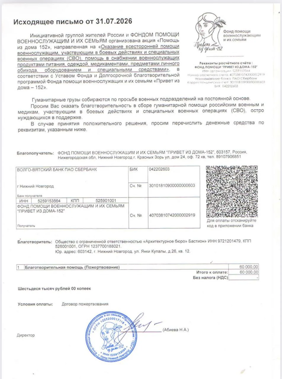 Благодарим сотрудников компании Бастион за оплату генератора для 96 ОРБ