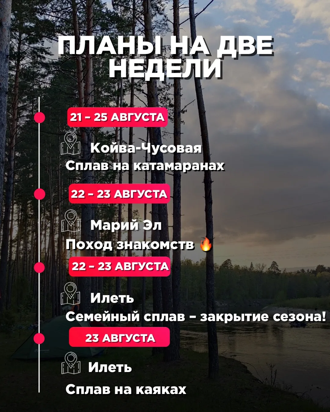 🔥 ПЛАНЫ НА ДВЕ НЕДЕЛИ