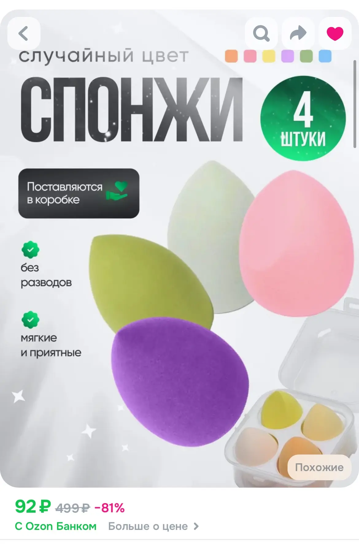 ☘️Спонжи набор 4шт