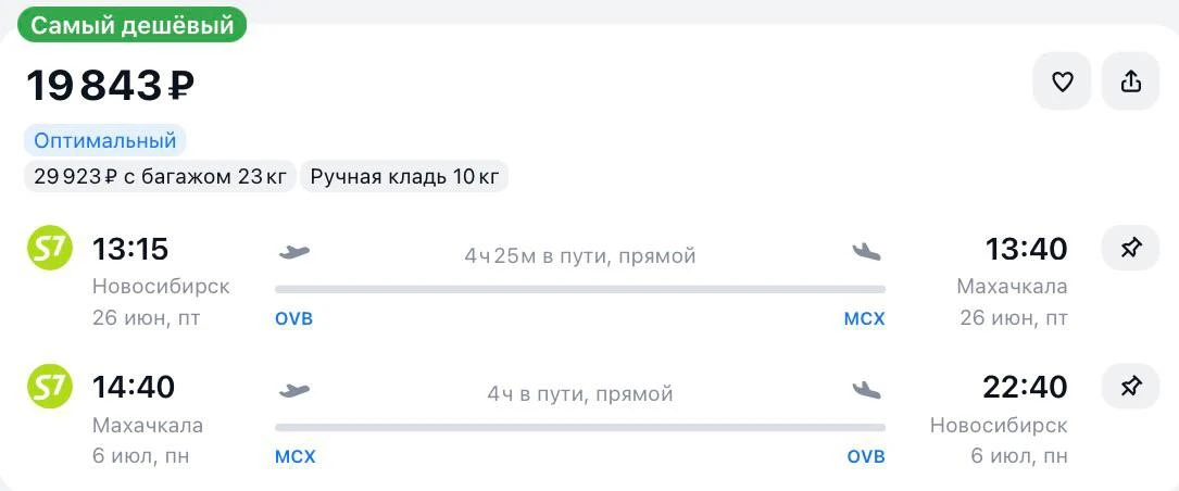 Улететь из Новосибирска в Махачкалу

Новосибирск — Махачкала — Новосибирск

✈️26 июня – 6 июля
🎟️ 1