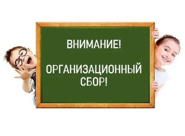 ‼️ Внимание‼️ 28 августа ( пятница) в 9️⃣:00 состоится пробный сбор учащихся.   Ждем вс...