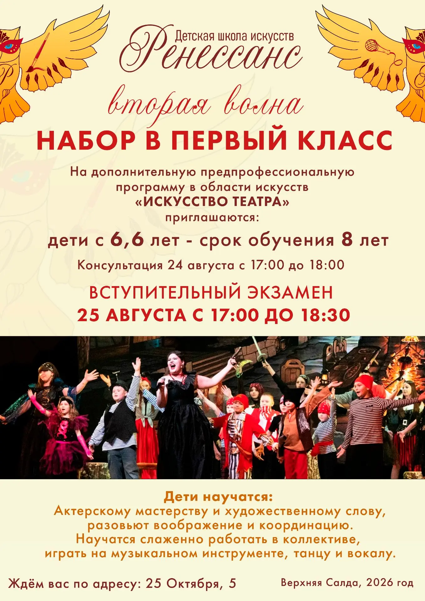 Объявляем приём на ТЕАТРАЛЬНОЕ ОТДЕЛЕНИЕ!