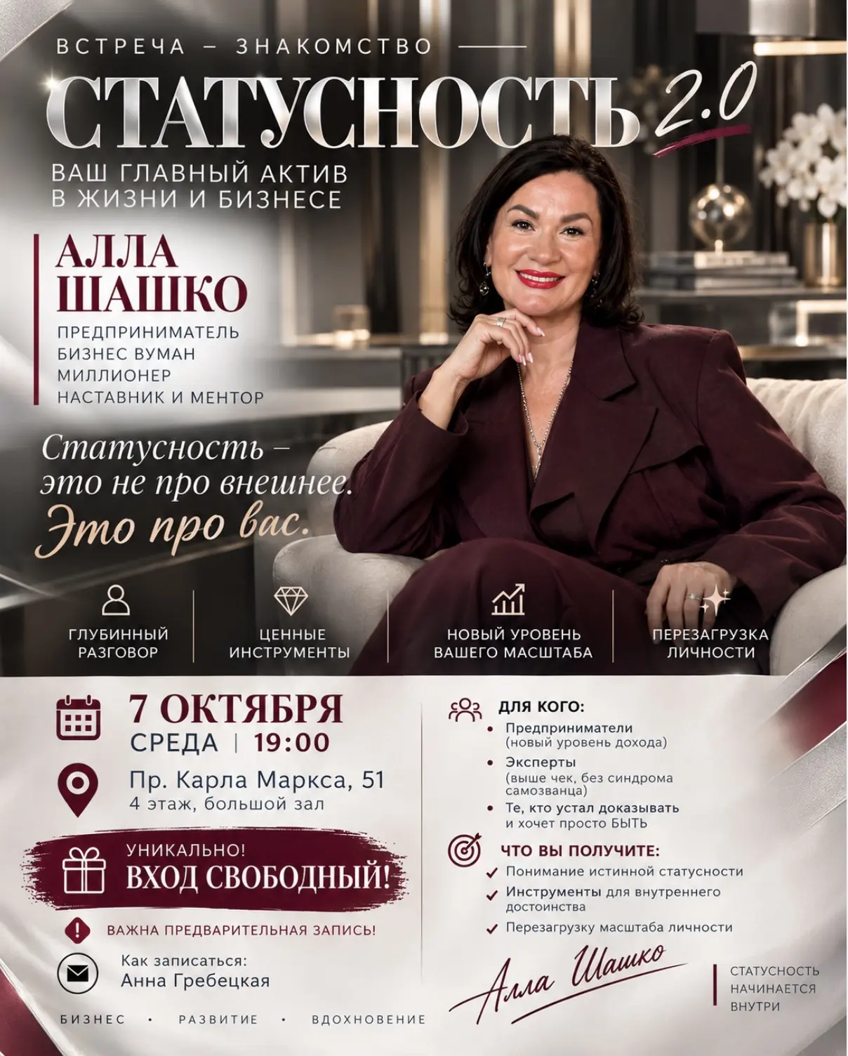 ⚡️ СТАТУСНОСТЬ 2.0 — ПРОДОЛЖЕНИЕ, КОТОРОЕ ИЗМЕНИТ ВСЁ ⚡️