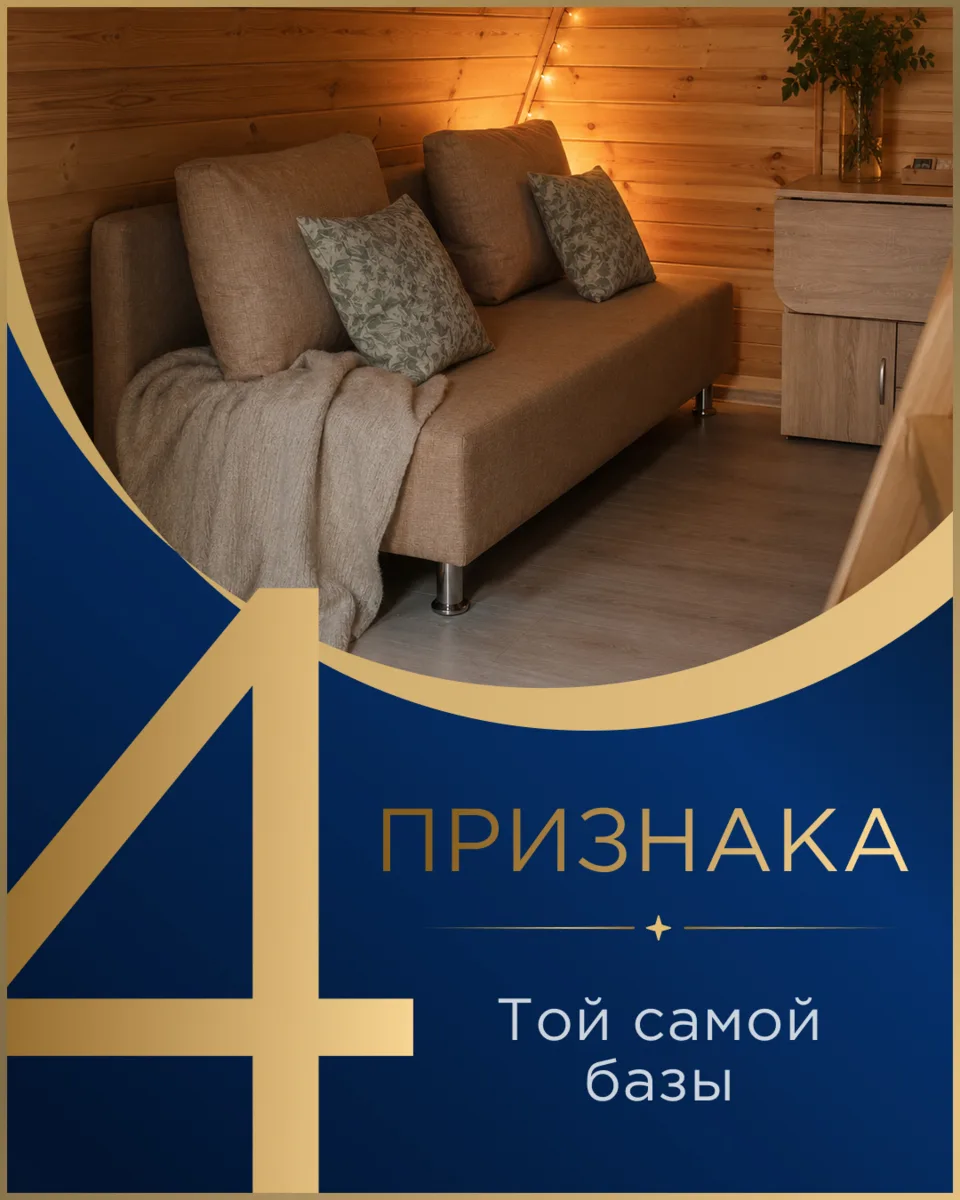 Как понять, что база для отдыха - «та самая», еще до того, как ты туда приехал?