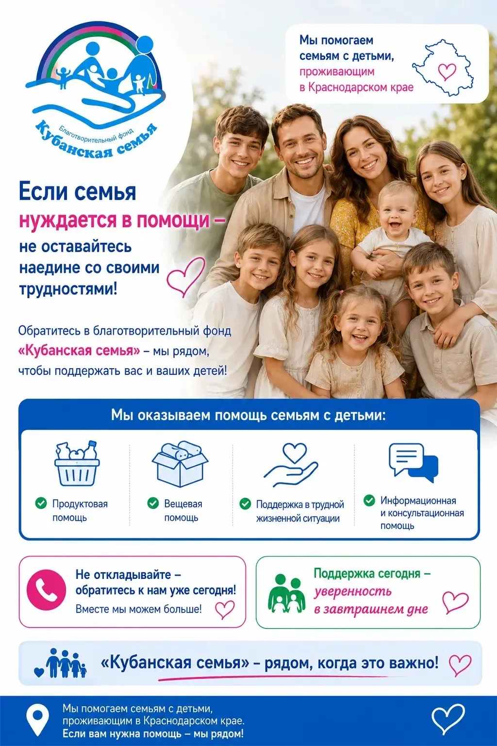 Не оставайтесь с проблемой один на один — «Кубанская семья» готова протянуть руку помощ...