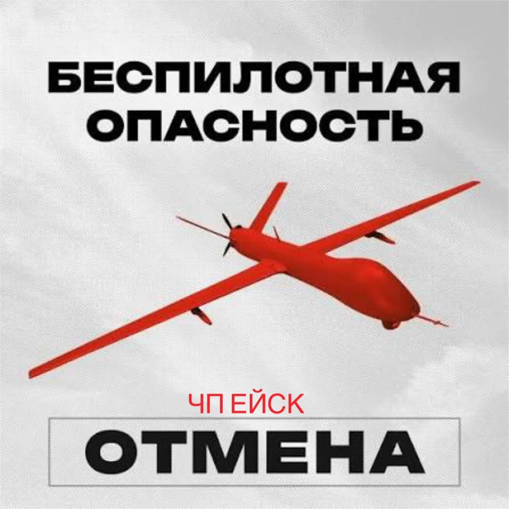 🗣 ОТМЕНА беспилотной опасности!