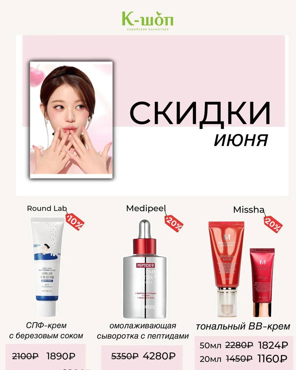 СКИДКИ ИЮНЯ🛍️