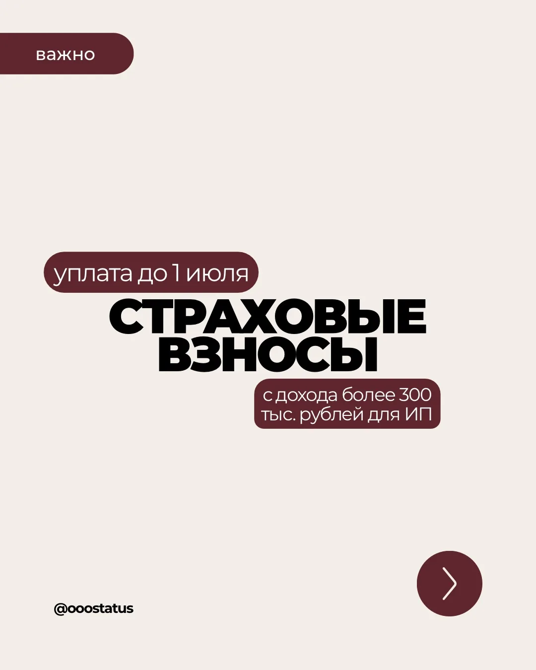 Напоминание для ИП: время платить 1% взнос

Для всех индивидуальных предпринимателей! Если ваш доход