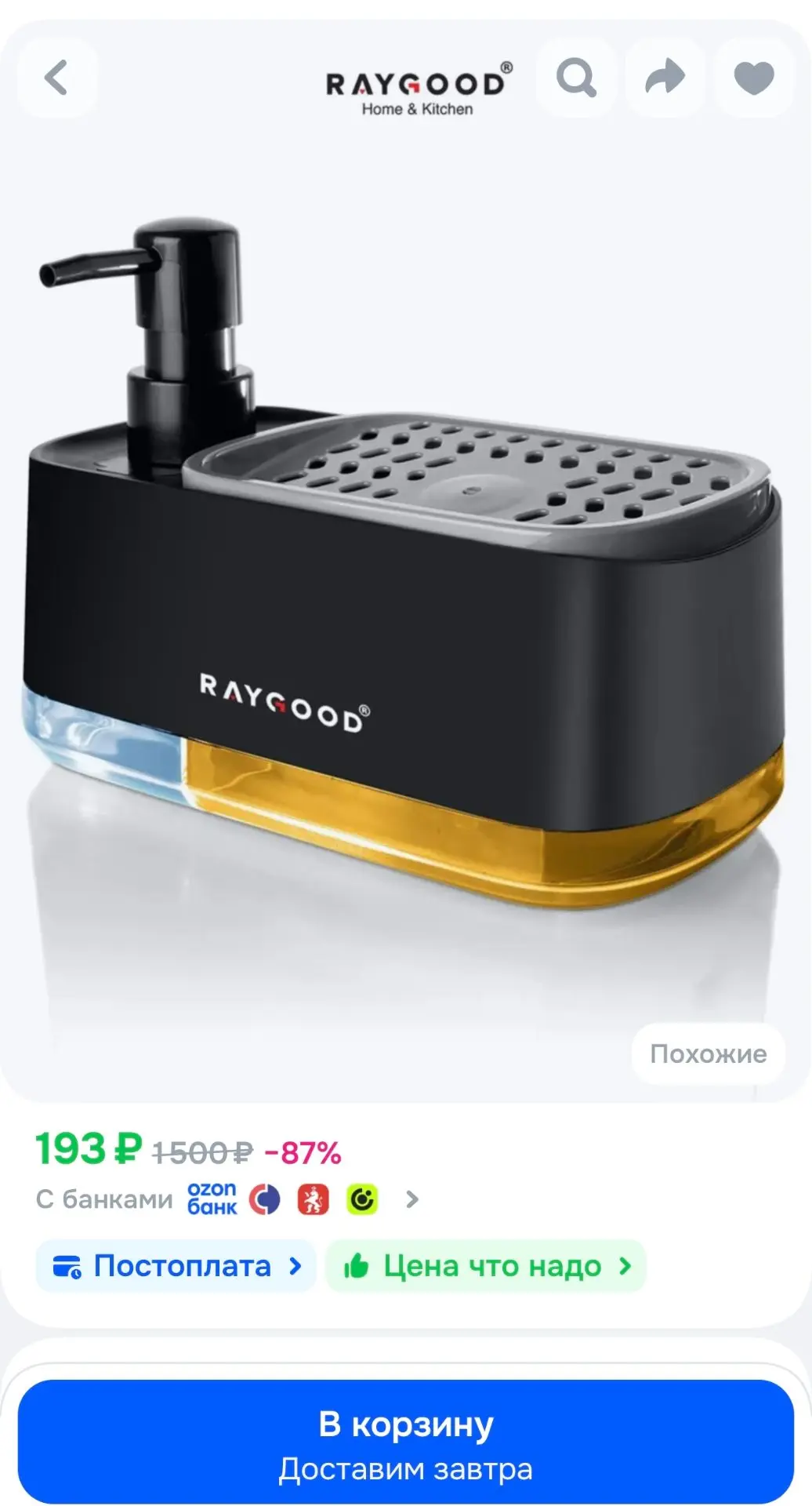 RAYGOOD Диспенсер для моющего средства с дозатором для жидкого мыла. Raygood