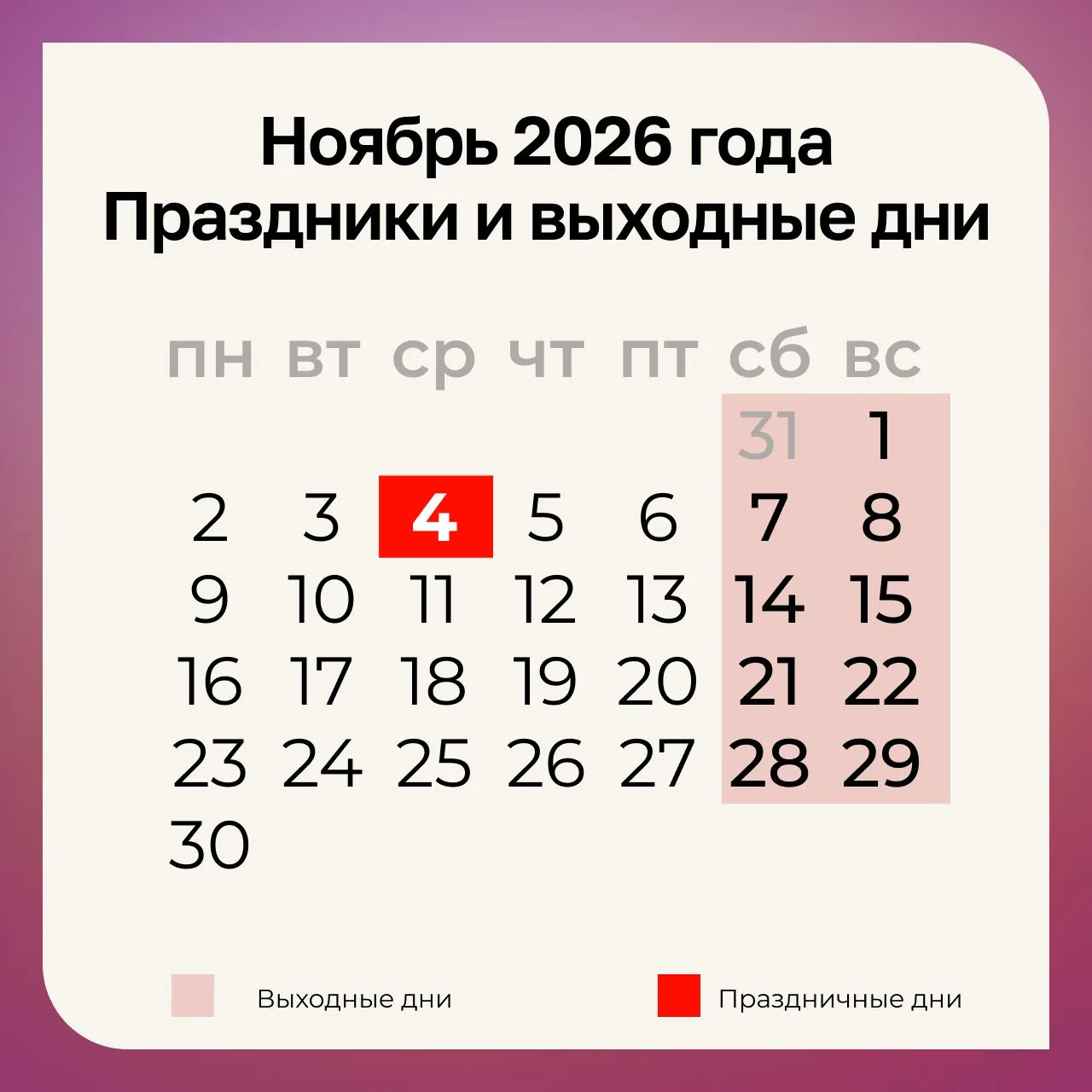 🗓 4 ноября Россия отмечает государственный праздник — День народного единства. Длинных...