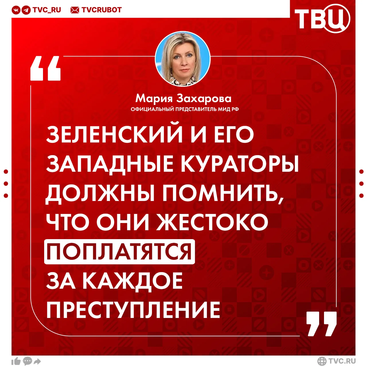 Киев терпит военное поражение, поэтому отыгрывается на мирном населении, заявила Мария ...