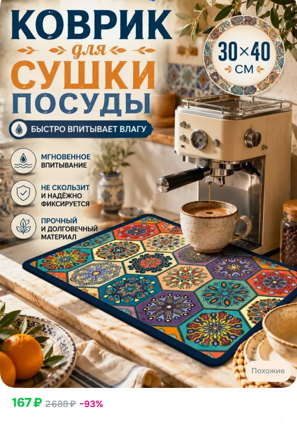 Коврик для сушки посуды, впитывающий, быстросохнущий, нескользящий, для столешницы или ...