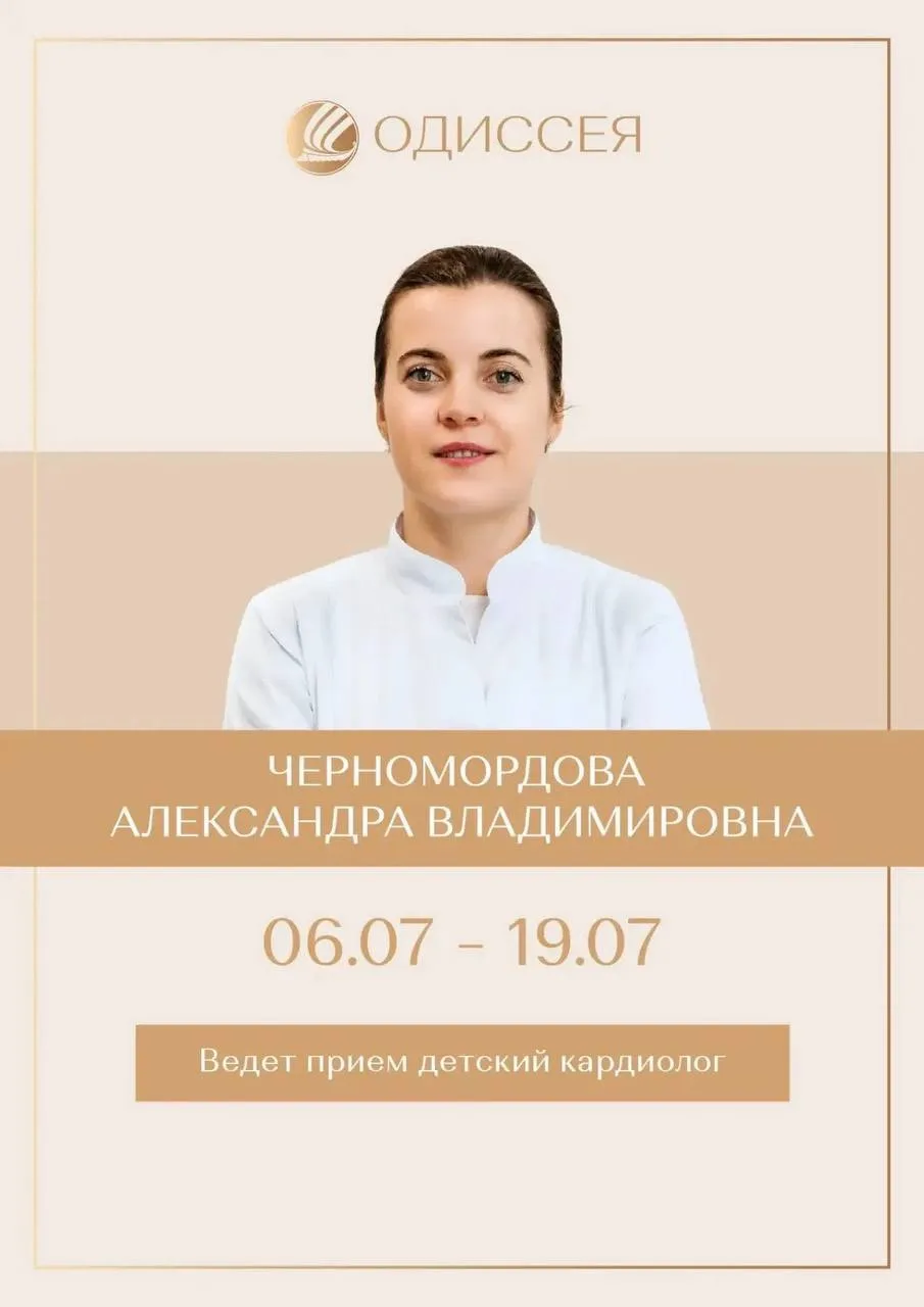 ❤️ Забота о детском сердце - в надёжных руках