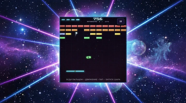 Arkanoid-3 😀