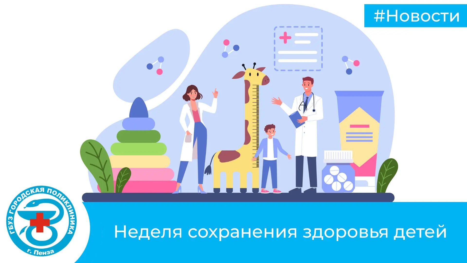 🏥Министерство здравоохранения Российской Федерации объявило период с 1 по 7 июня Недел...