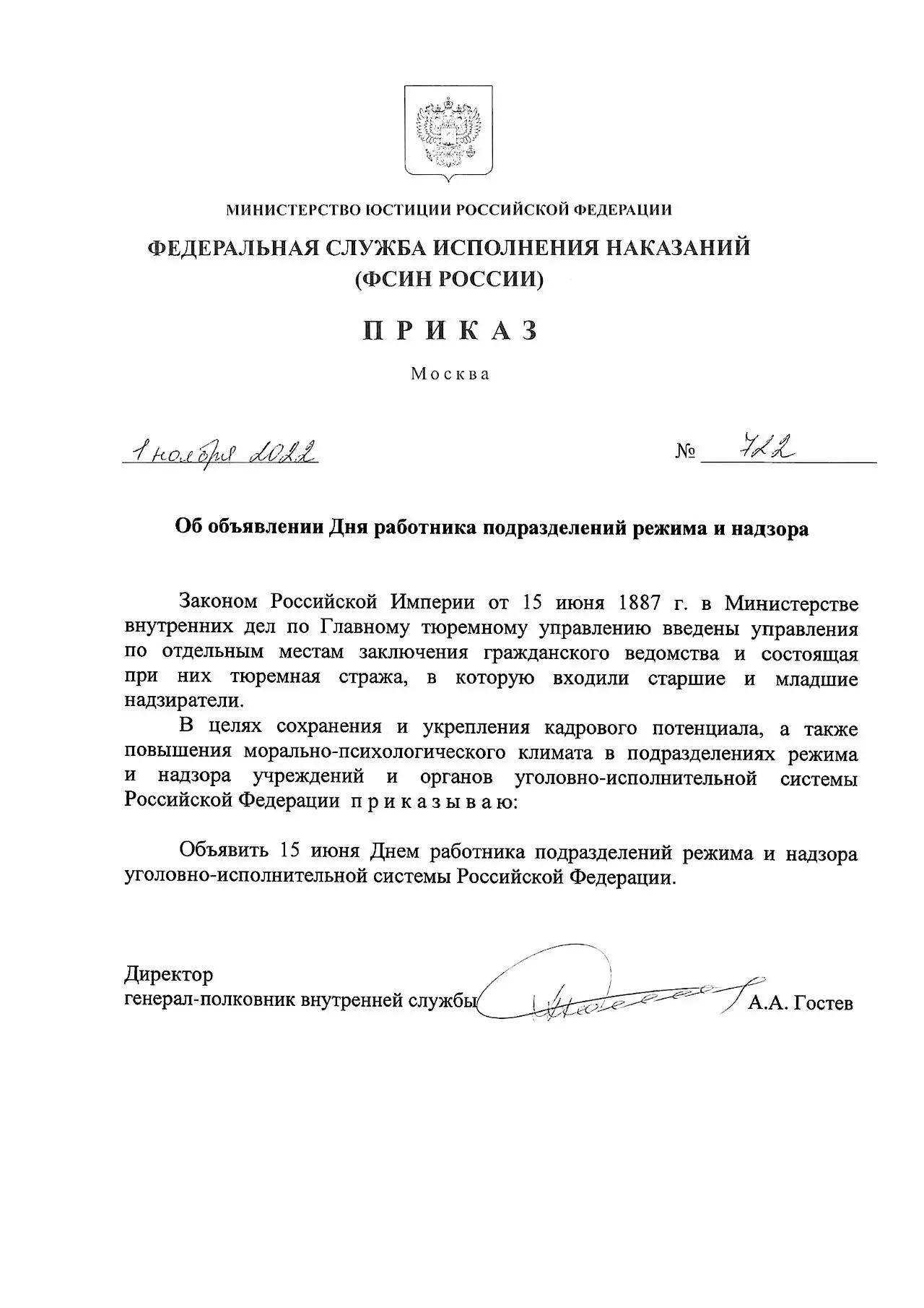 15 июня свой профессиональный праздник отмечают сотрудники подразделений режима и надзора уголовно-и