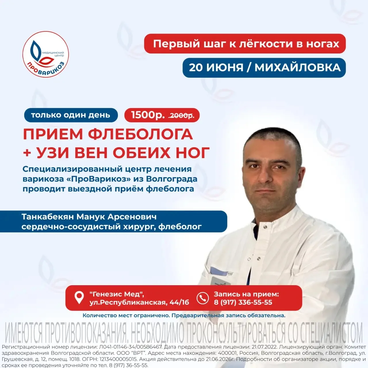Сосудистые сеточки и тяжесть в ногах - повод проверить вены

❗20 июня в Михайловке — выездной приём 