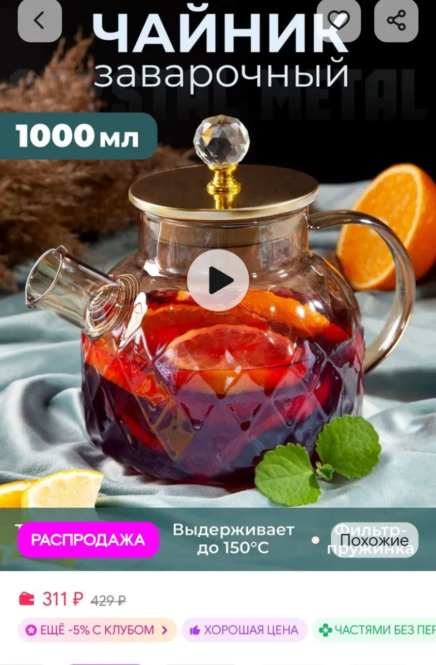 Чайник заварочный стеклянный AMI