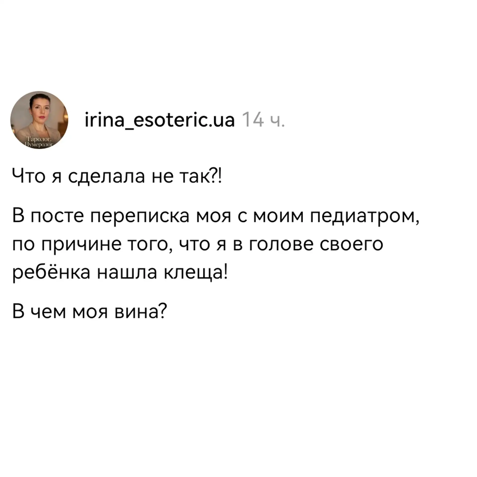 Мама нашла клеща на ребёнке и сразу начала писать врачу в нерабочее время, ожидая мгновенного ответа