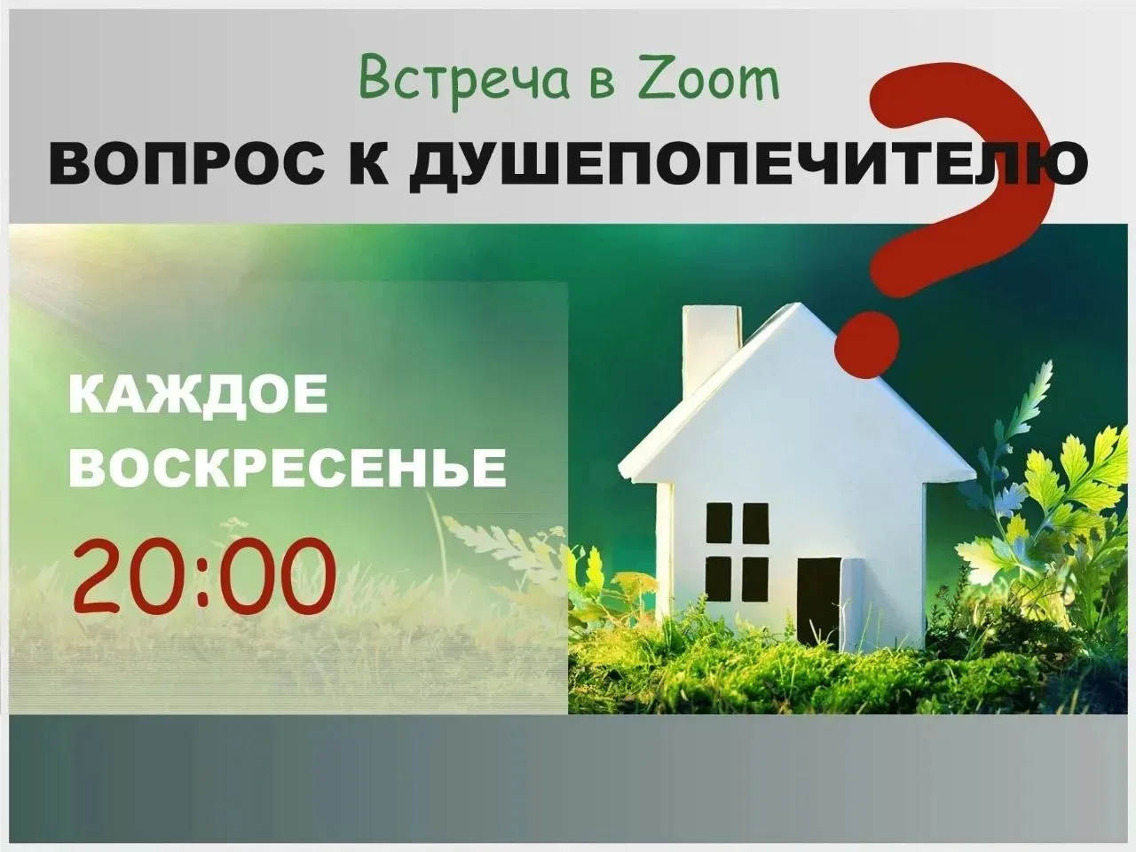 Добро пожаловать в Zoom!