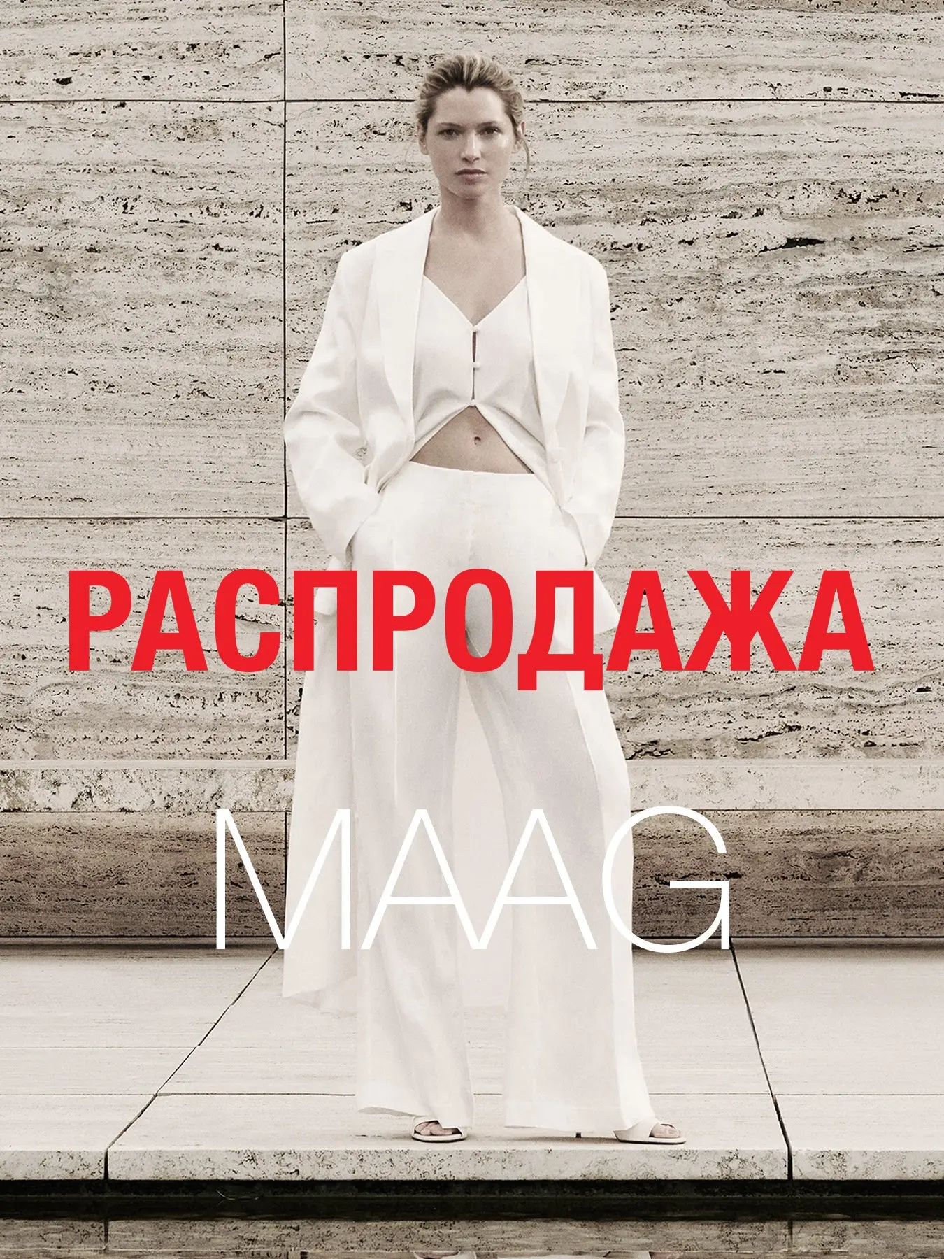 ⚡️ Стиль без компромиссов: скидки до -50% в MAAG! 🕶️👗

Находите то, что близко именно вам, наслажд