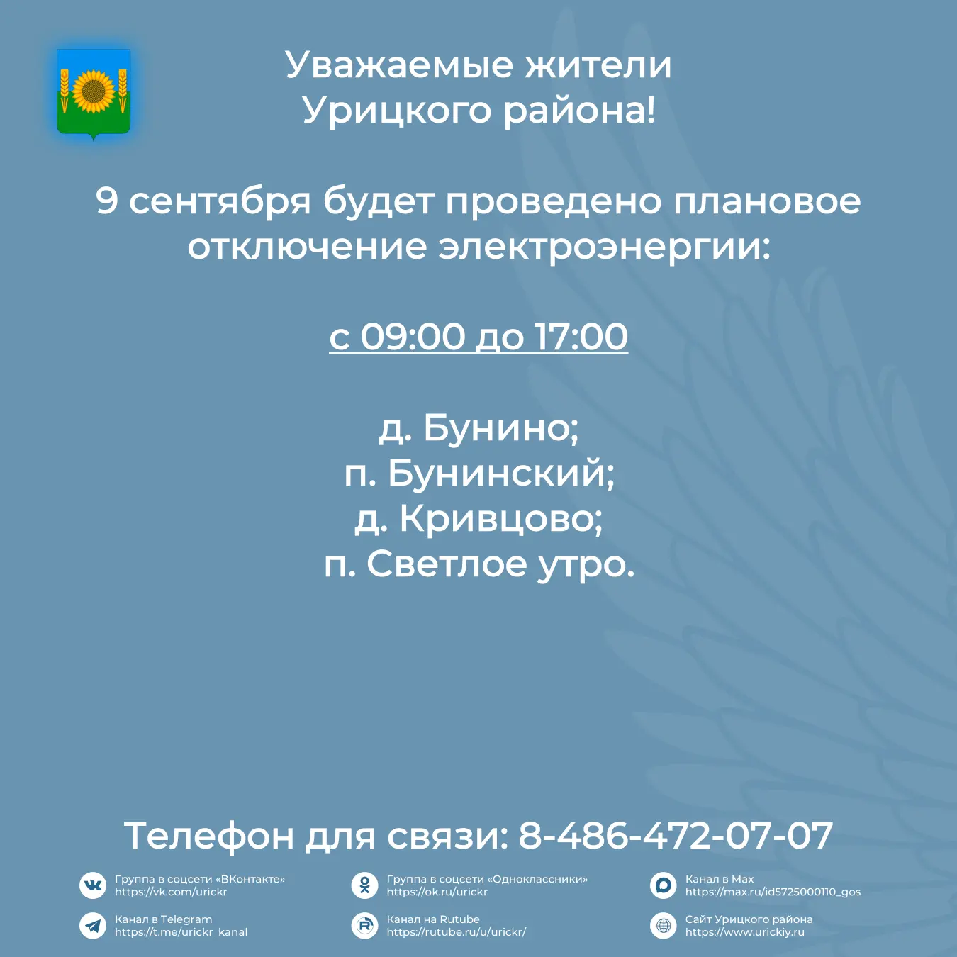 Уважаемые жители Урицкого района!