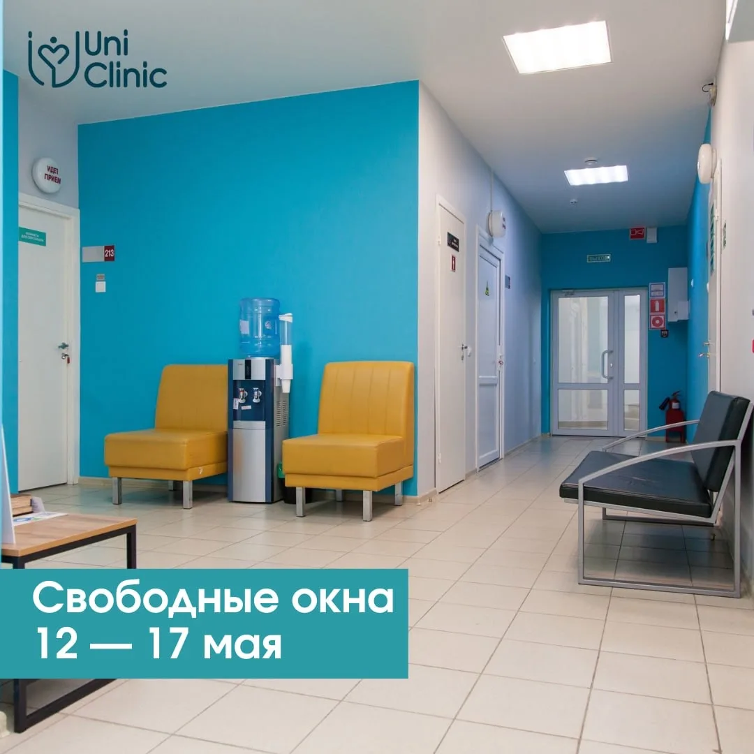 Свободное время для записи к специалистам ЮниКлиник
