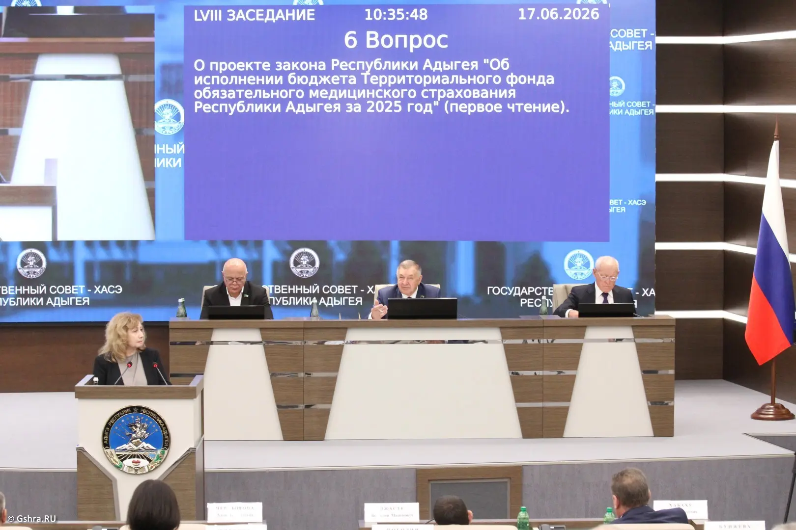 17 июня 2026 года, состоялось LVIII заседание Государственного Совета – Хасэ Республики Адыгеи с уча