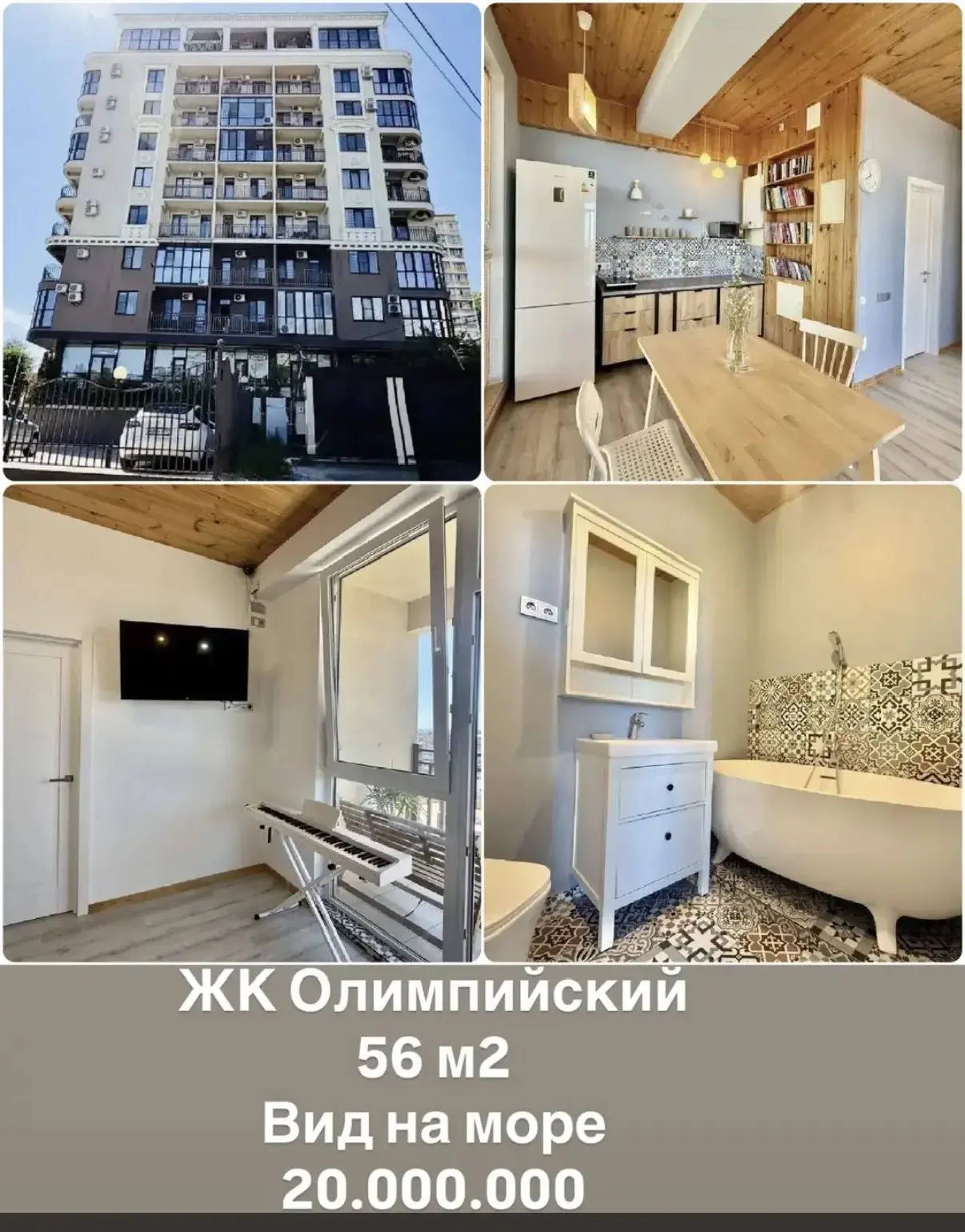 Квартира рядом с Сириусом