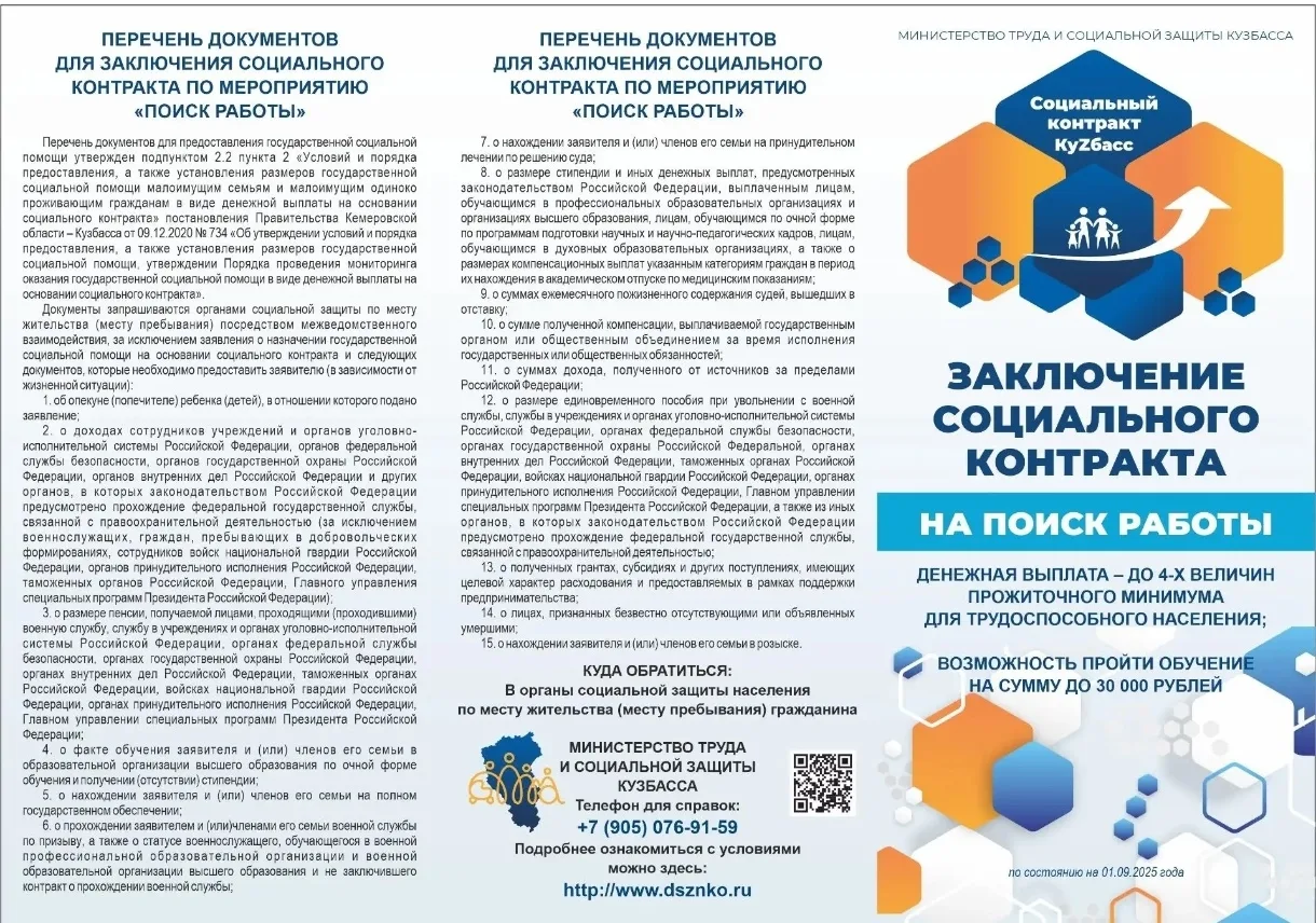 #Социальный_контракт