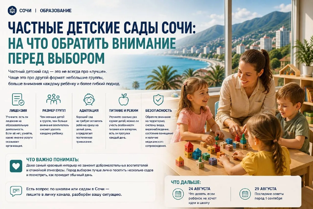 Частные детские сады Сочи: на что обратить внимание перед выбором