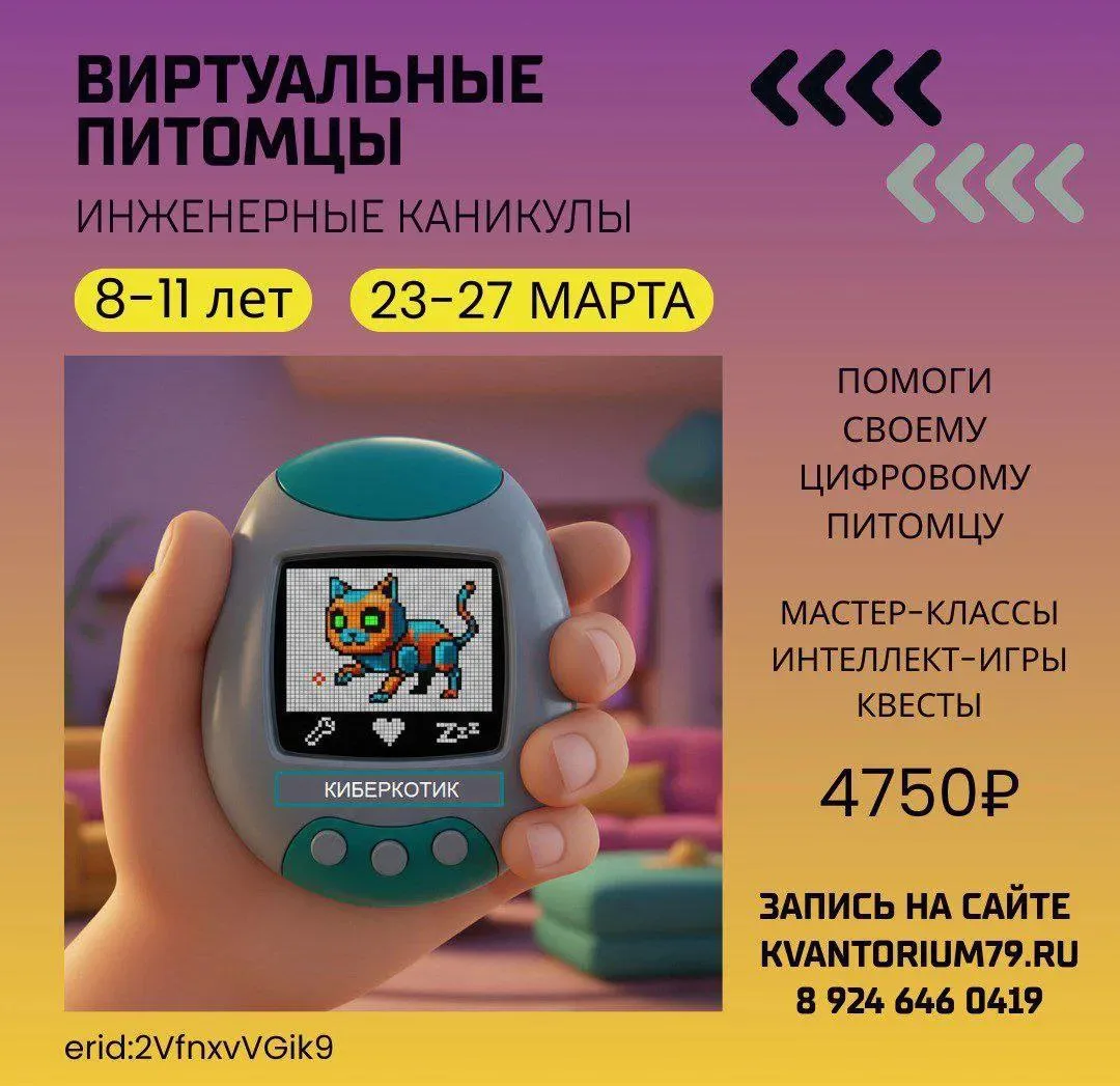 👾ИНЖЕНЕРНЫЕ КАНИКУЛЫ "ВИРТУАЛЬНЫЕ ПИТОМЦЫ", с 23 по 27 марта | 8–11 лет