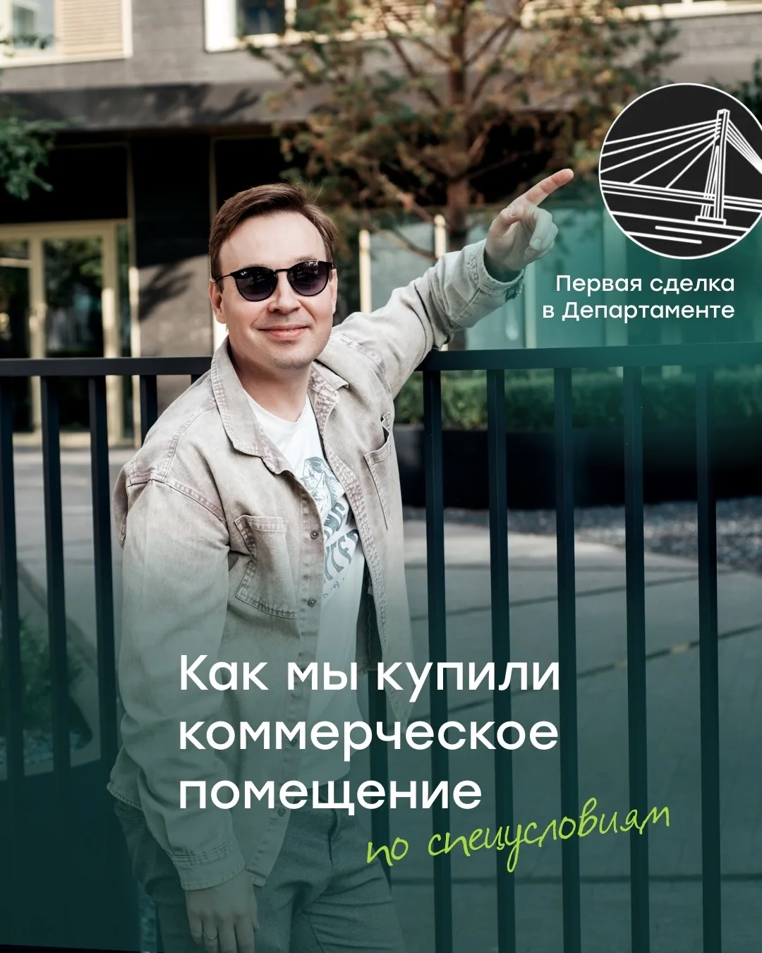 Рассказываю, как прошла моя первая сделка в «Департаменте»