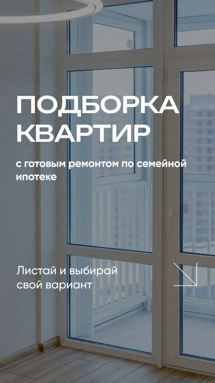 🏠 ПОДБОРКА КВАРТИР С ГОТОВЫМ РЕМОНТОМ ПО СЕМЕЙНОЙ ИПОТЕКЕ