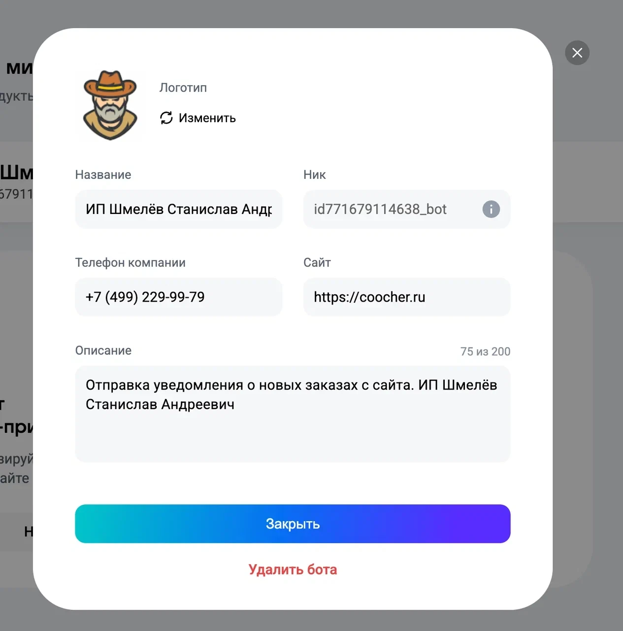 Уведомления в MAX из формы Contact Form 7