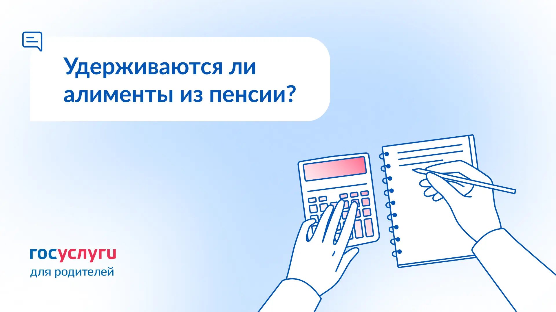 ❓ Можно ли взыскать алименты, если доход плательщика — пенсия?  🔹 Коротко Да.  🔹 Подробно Алименты в