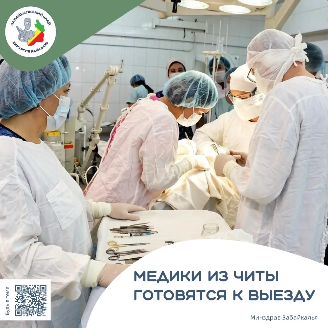 💊 Медики из Читы возвращаются в Чернышевск. Прием пациентов они начнут уже 21 сентября.