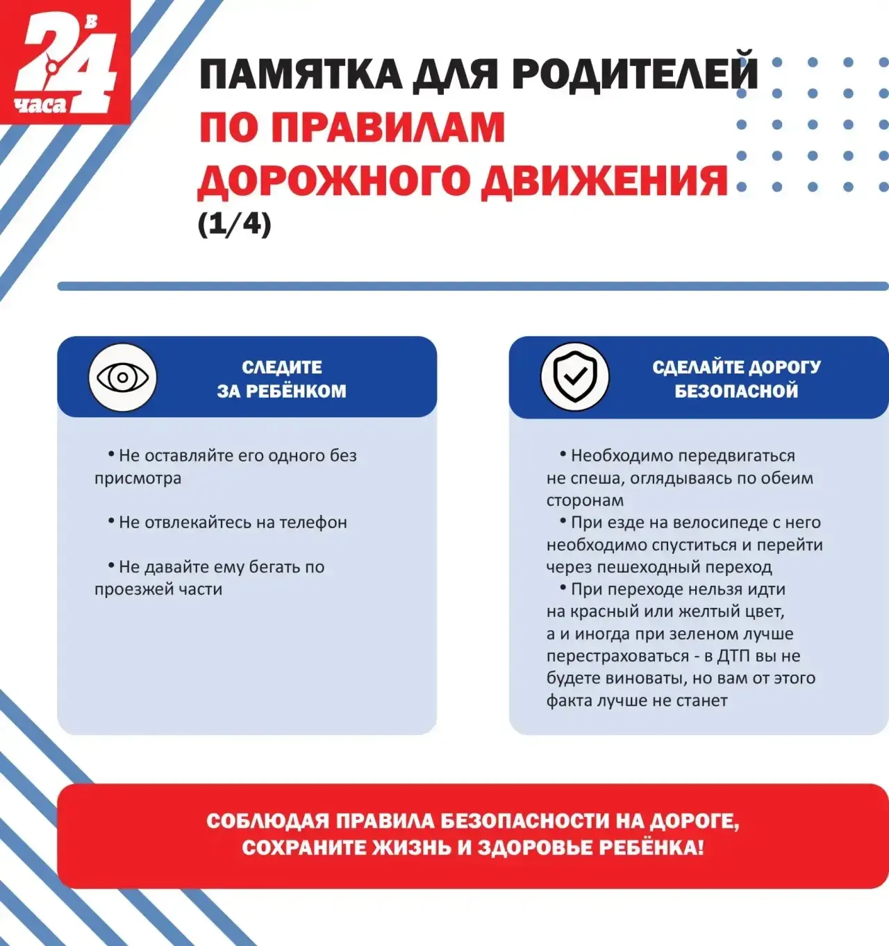 Безопасность на дороге — это ответственность каждого. 

Чтобы прогулка  вашего ребенка не обернулась