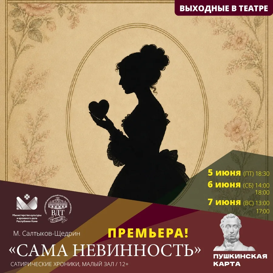 🏛Выходные в театре: