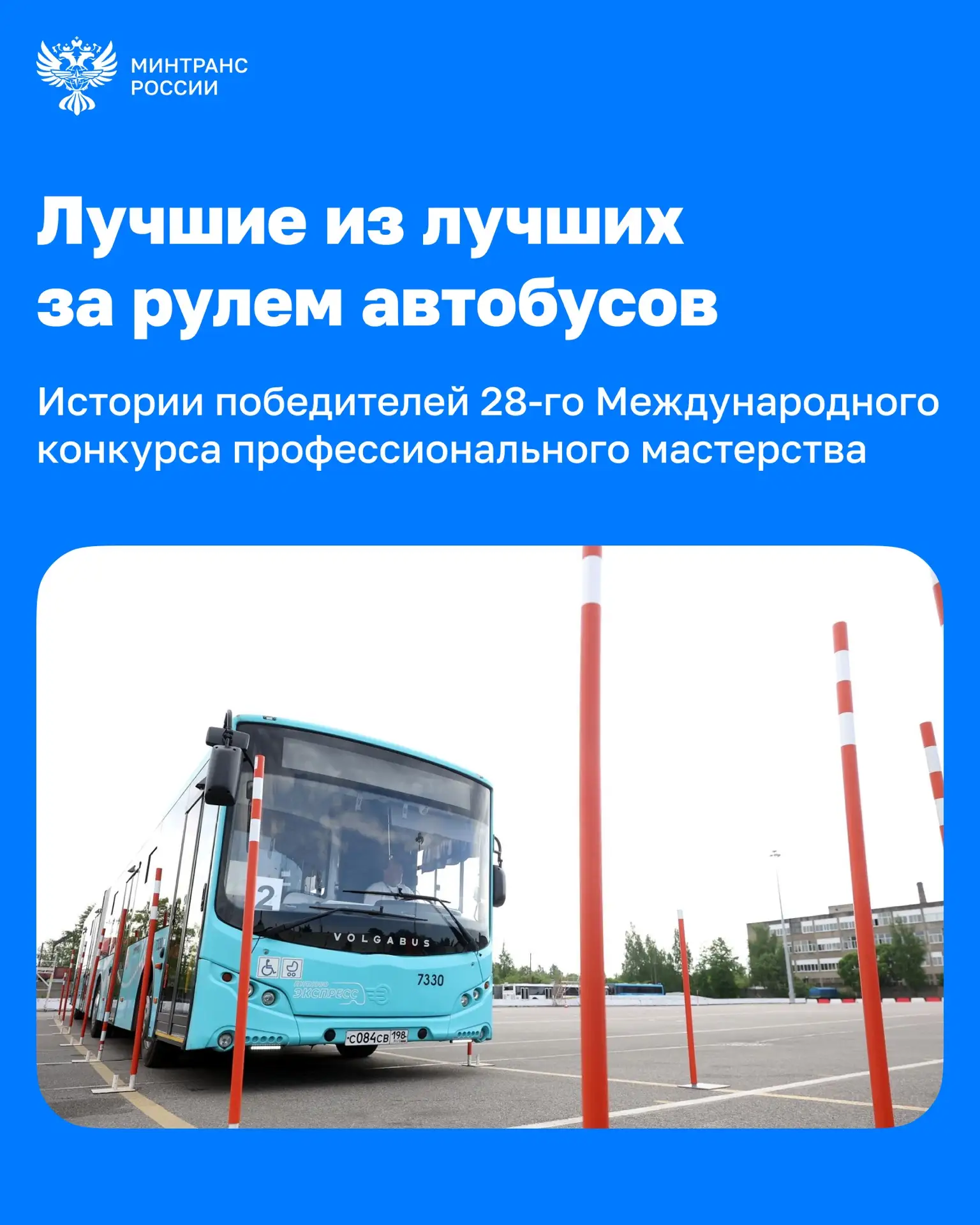 За рулем — лучшие!