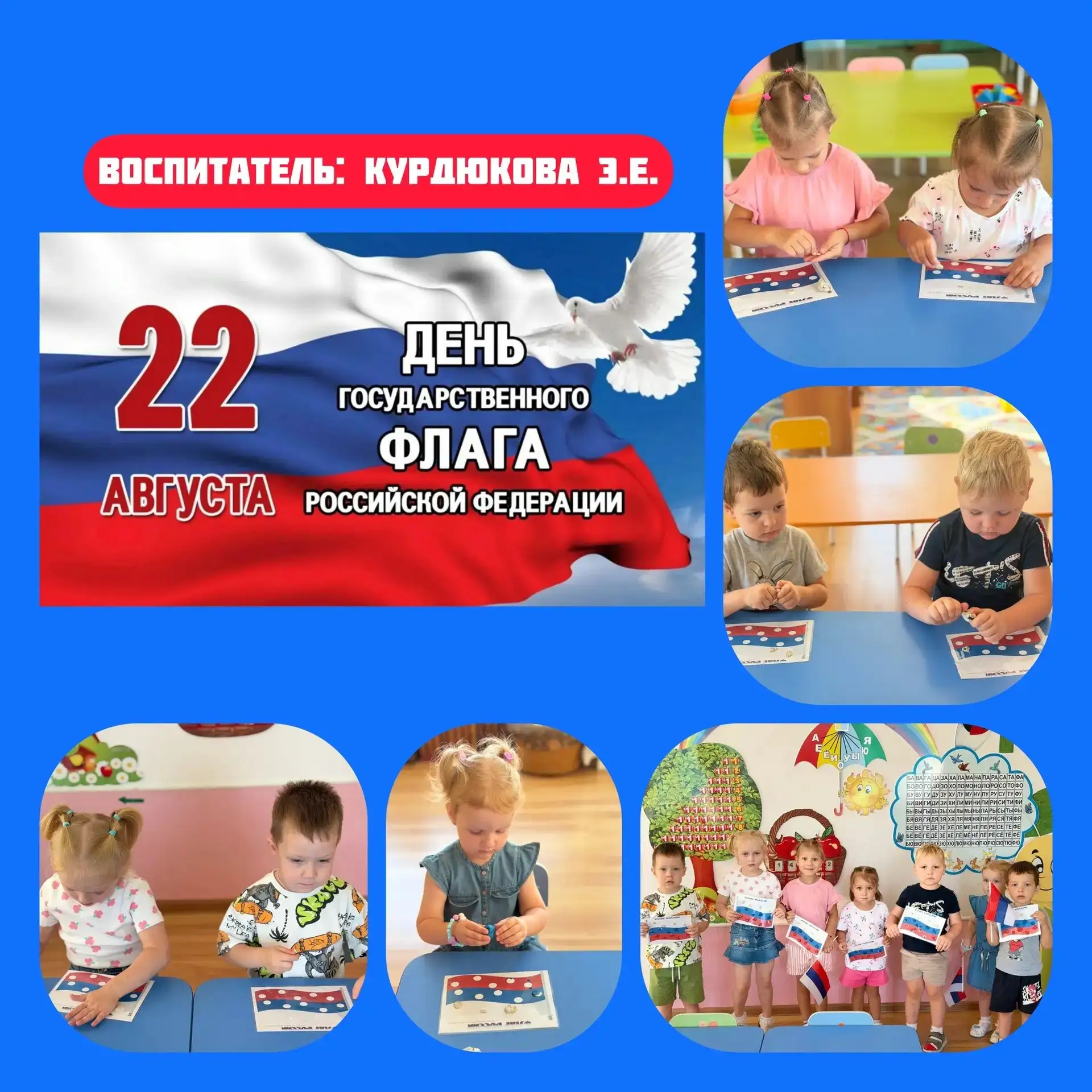 С Днем флага России мы всех поздравляем,