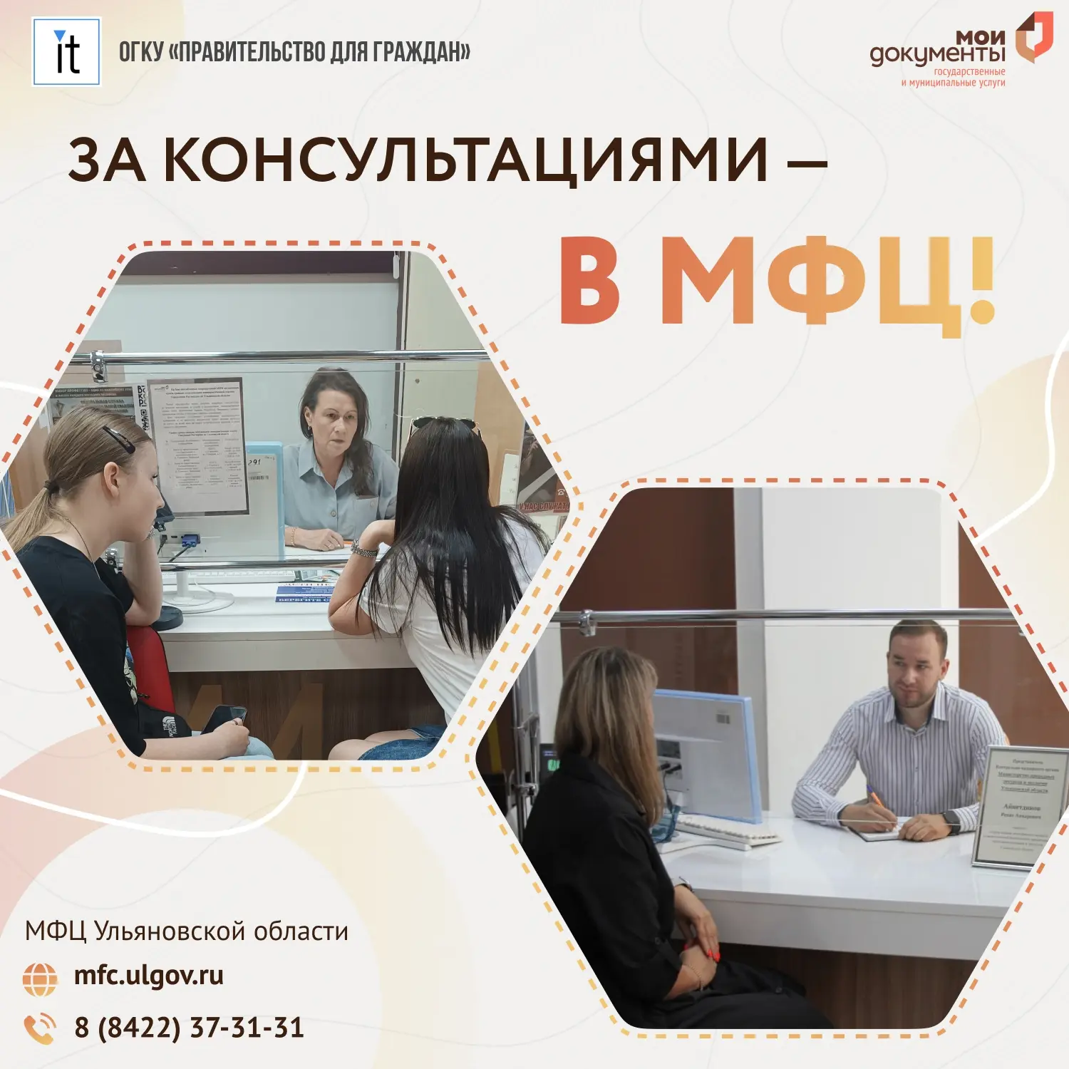📝 Жители Ульяновской области обращаются в МФЦ за консультациями по различным вопросам