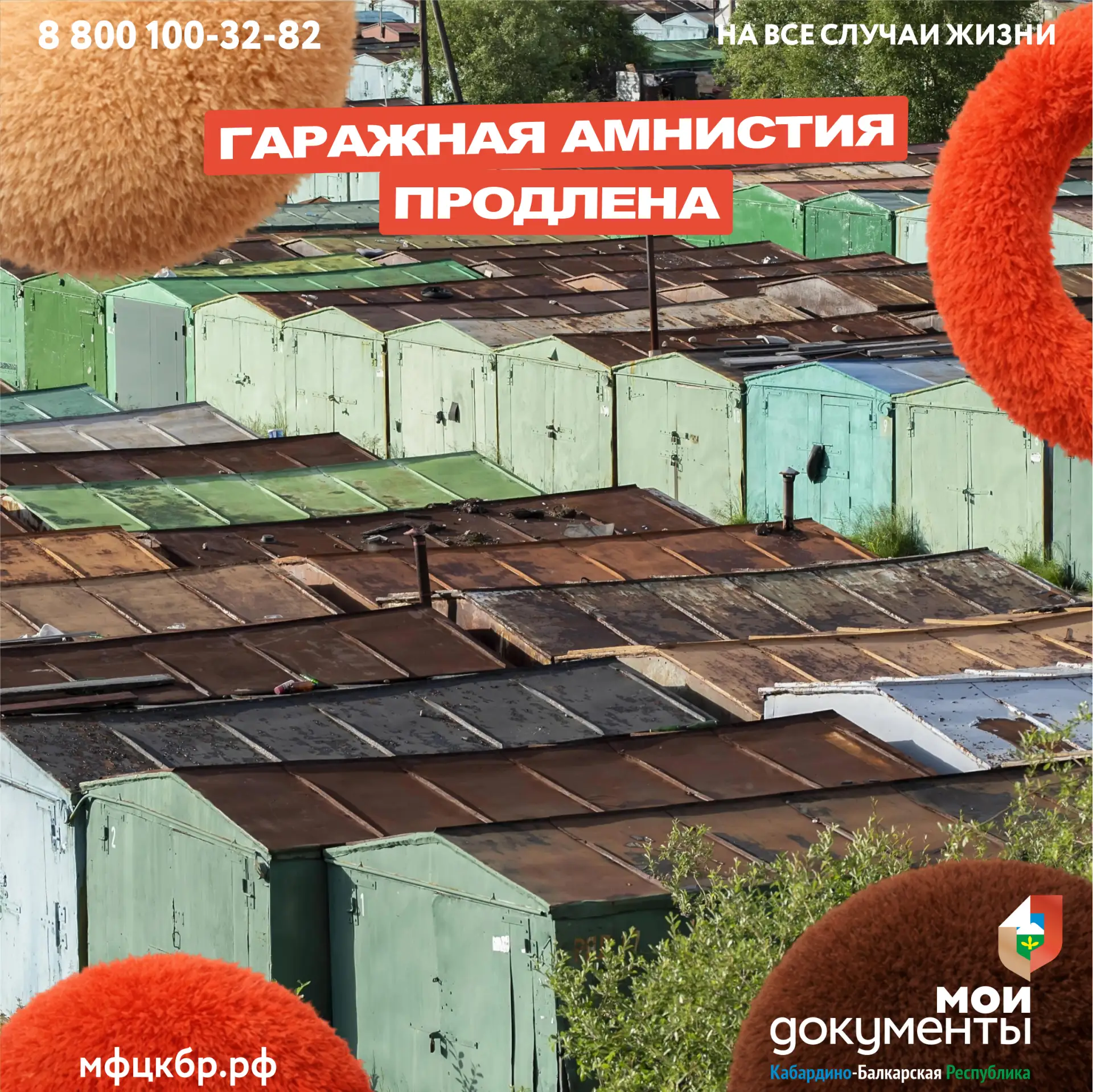 В России продлили гаражную амнистию до 2031 года

Гаражная амнистия позволяет гражданам оформить в с