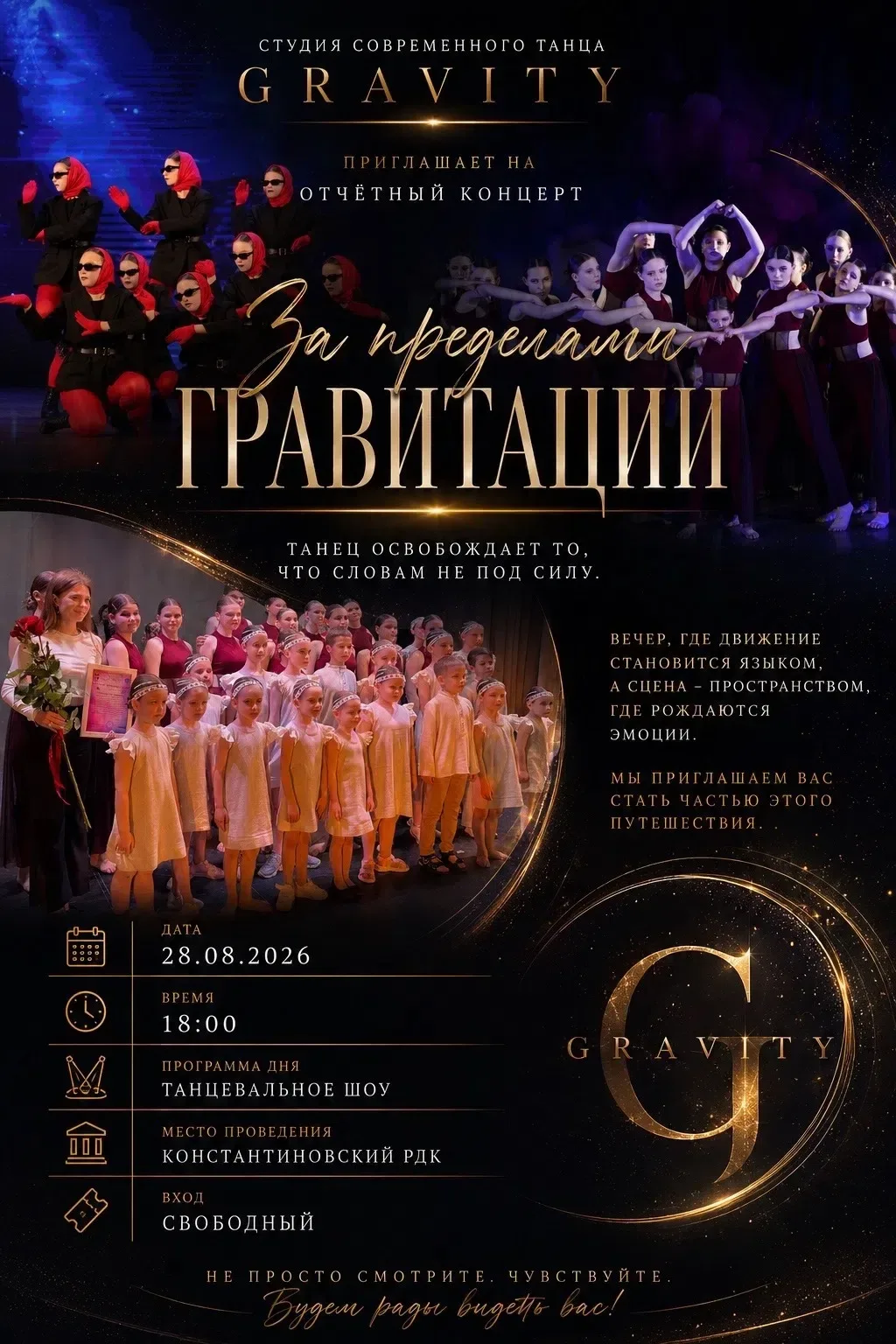 Студия современного танца «Гравитация» приглашает на отчётный концерт!