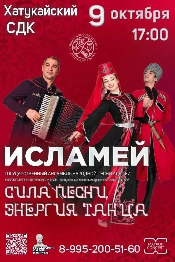 🎶 «Сила песни — энергия танца»