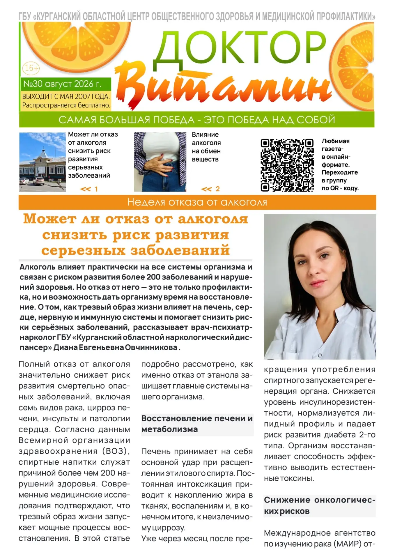 📗 Тридцатый номер бесплатной еженедельной газеты ГБУ «Курганский областной центр общес...