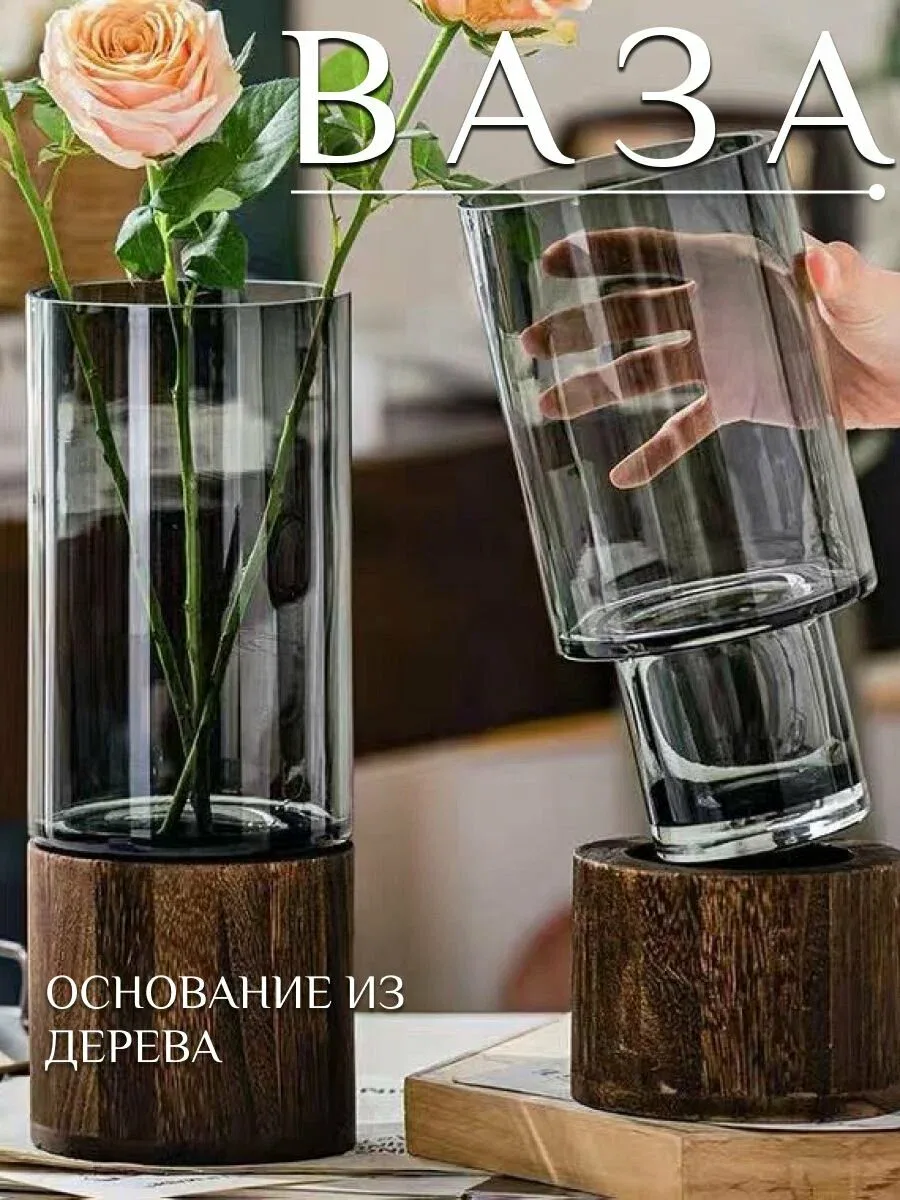Декоративная ваза из стекла с деревянным основанием 🏺

Ваза, которая говорит сама за себя: строгое 