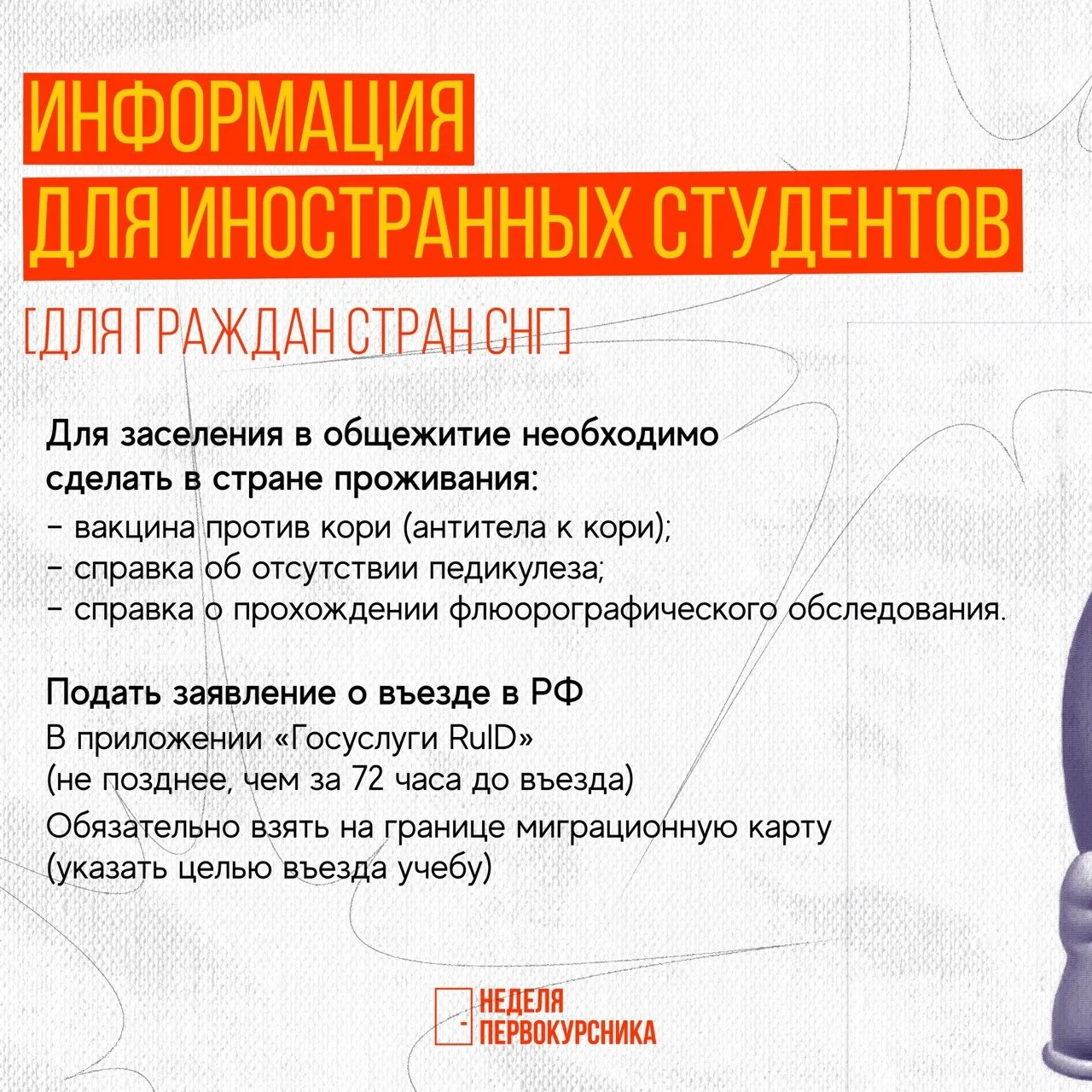 Собрали информацию для иностранных студентов с ближнего зарубежья, чтобы ваше начало ст...