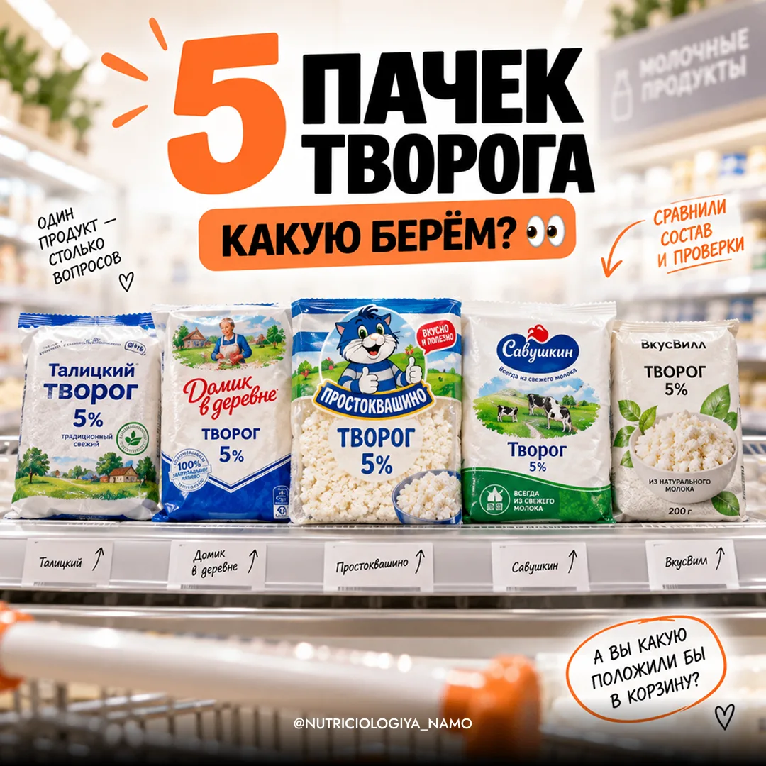 5 ПАЧЕК ТВОРОГА. КАКУЮ БЕРЁМ? 🤨