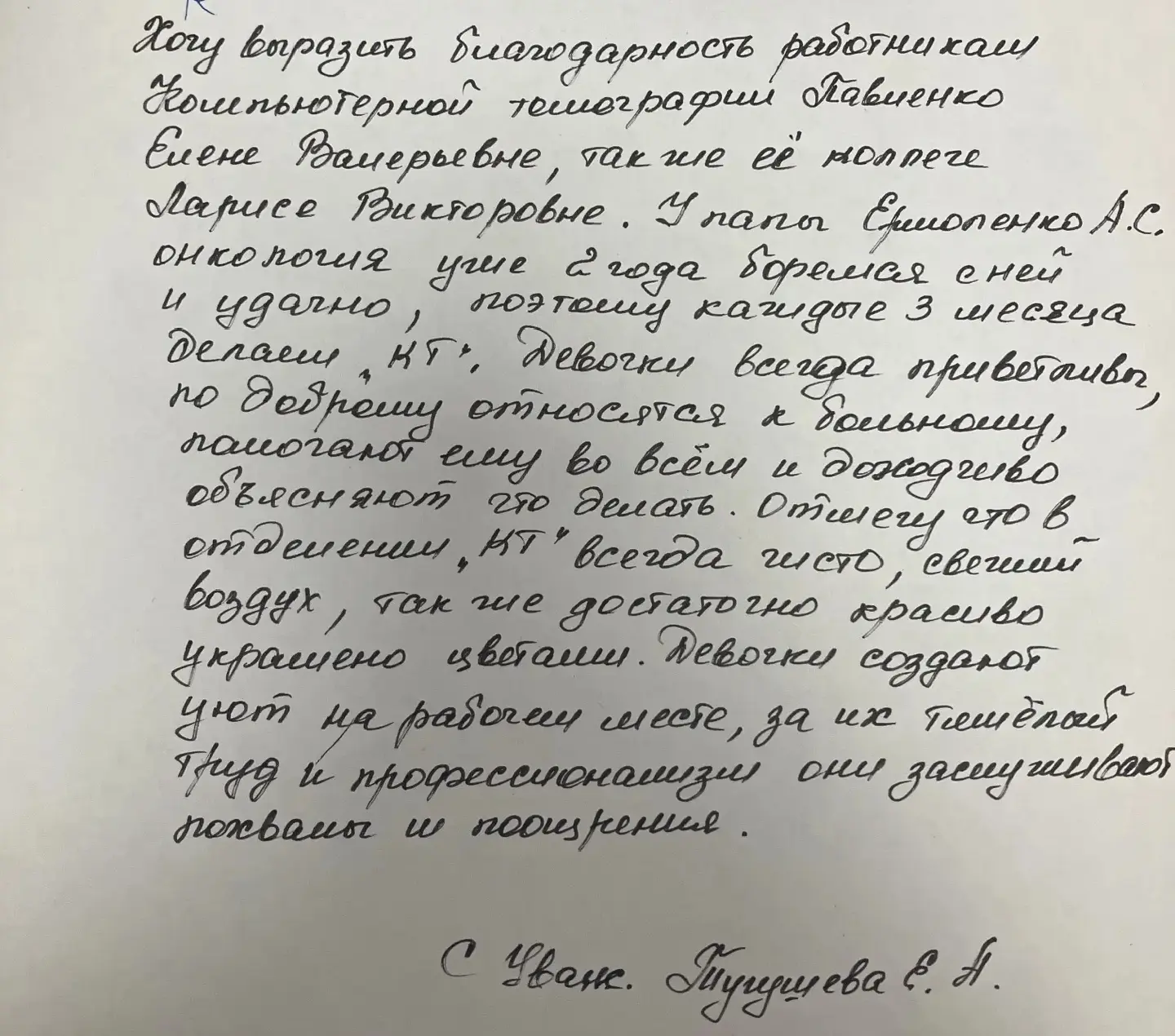 💙 САМАЯ ВЫСОКАЯ ОЦЕНКА — ЭТО БЛАГОДАРНОСТЬ ПАЦИЕНТОВ

В преддверии Дня медицинского работника особе
